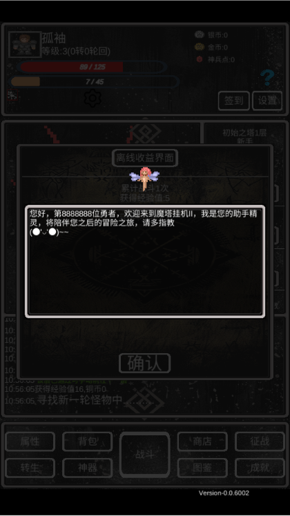 魔塔挂机2免广告4